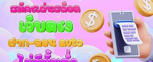 ฟรีสปินจัดเต็ม 200 ครั้ง promotion
